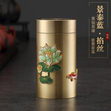 久堂景泰蓝纯黄铜茶叶罐大小号随身便携密封罐家用储物茶叶盒子存茶罐 景泰蓝铜茶罐-荷莲有鱼大号 400ml