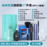 博音相机清洁套装单反镜头清理灰尘工具清洗液单全画幅传感器cmos清洁适用佳能尼康索尼镜片洗 APS-C旗舰版17件套抗污 +无尘手套2件