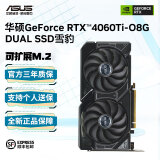 华硕DUAL/TUF/ROG/TX-RTX 4060Ti-O8G电竞游戏独立台式机组装机电脑主机AI渲染生产力独立显卡 DUAL 4060Ti  【可扩展M.2 SSD】