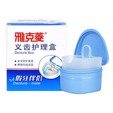 雅克菱牙套盒便携盒防磨牙套正畸收纳盒持器清洁盒清洁盒官方旗舰正品 假牙护理盒蓝色1