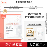 雅漾（Avene）【会员试用小样】专研修护保湿面膜1片 高能保湿 修护敏感肌