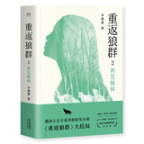 重返狼群2:再见格林（豆瓣9.0分、感动上百万读者的纪实小说《重返狼群》大结局） 小说