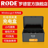 RODE 适用于罗德 Wireless go无线领夹麦克风II二代一拖二移动充电盒充电包收纳包大容量 Wireless go二代充电盒