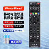 ProPre 适配于中国电信 移动 联通机顶盒通用遥控器 全网络机顶盒遥控器通用【带电池】