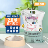 比亿奇猫砂膨润土无尘除臭猫砂多香味快速结团猫沙10kg猫咪用品 【无尘猫砂】宝格白茶20斤装
