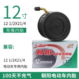 朝阳电动车内胎12/14/16/18/20寸电瓶车内带优质丁基胶轮胎耐用车胎 12 1/2X2 1/4弯嘴内胎