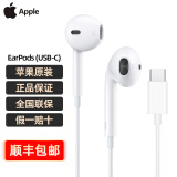 Apple苹果原装耳机iPhone正品原厂官网16pro14/13/12/15/正品有线 官网标配（usb-c）