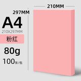 古德彩纸a4手工折纸80g儿童幼儿园学生DIY剪纸混色多色复印纸荧光广告传单打印彩色纸 100张/80克厚 A4 [粉红]