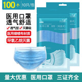 丹美医用口罩一次性医用口罩 男女通用成人儿童口罩防尘防灰无纺布三层白色加厚耳挂式口罩 （共100个）10只独立包装*10包