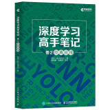 深度学习高手笔记 卷2：经典应用（异步图书出品）