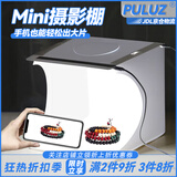 胖牛迷你摄影棚小型LED柔光灯箱珠宝小饰品简便携式折叠补光灯箱拍摄台室内静物打光照相电商拍照摄影 迷你摄影棚【单灯白光】24*23*23cm 赠6色背景布+手提袋+USB线