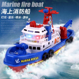 玩控 电动海上消防船电动会喷水儿童玩具小男孩军舰船模轮船戏水洗澡 海上消防船