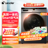 统帅（Leader）10公斤滚筒全自动变频洗衣机 海尔洗衣机出品 大容量巴氏除菌节能滚筒 上排水ABT双喷淋 以旧换新 10公斤黑色+变频+烘干+空气洗