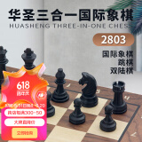 华圣国际象棋套装三合一双陆棋跳棋磁性棋子便携折叠式游戏棋2803