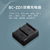 索尼（SONY）BC-ZD1双槽充电器  索尼微单相机FZ100充电器 适配A7RM5/A7RM4/A7M4/A7M3/A7CM2/A6700/FX30等