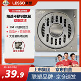 联塑（LESSO）304不锈钢加厚地漏 直排芯淋浴房厨卫洗衣机厨房防臭虫大排量地漏