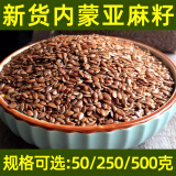 内蒙古生亚麻籽农家自产褐色棕色胡亚麻籽仁可榨油煮粥杂粮 亚麻籽500克