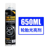 卡嘉易（CARjay）汽车轮胎蜡光亮剂釉宝泡沫清洗清洁持久型防水保养防老化用品大全 轮胎泡沫光亮剂 650ml 1瓶