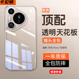 卡伦顿 适用华为pura70pro手机壳 镜头全包p70pro+冰透超薄防摔防指纹pura70ultra保护壳男女款 Pura70 Pro/Pro+ 【最快当日送达】 质保一年 防摔防爆