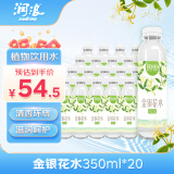 润浪金银花水 植物饮料饮用水350ml*20瓶清爽微甜解渴火锅解腻伴侣 清润即饮零添加无糖0卡脂降火饮料 整箱装