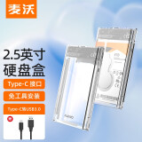 麦沃（MAIWO） USB3.0移动硬盘盒 2.5英寸笔记本外置SATA串口笔记本电脑台式机固态机械SSD硬盘盒子 【Type-C】线盒拆分款-K2510透明