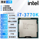 英特尔3代酷睿 i3 i5 i7 1155针 双核四核 台式机3770K 3570拆机散片cpu i7 3770K 3.5G四核77W 散片CPU