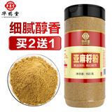 华药堂亚麻籽粉即食熟亚麻籽黄金亚麻籽现磨粉胡麻籽粉高亚麻酸熟粉 亚麻籽粉粉粉 160g*1罐