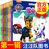 汪汪队立大功书籍全套儿童安全救援故事书小狗绘本动画片动漫图书少儿2-3一6-8岁幼儿园早教小中班系列幼儿狗狗旺旺队漫画卡通读物 【第一辑】汪汪队安全救援故事书 10册