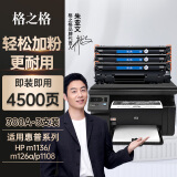 格之格88a硒鼓 cc388a适用惠普m1136墨盒 hp1108硒鼓 p1106 m126nw m126a 1007打印机硒鼓m128fn易加粉3支装