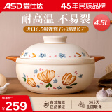 爱仕达（ASD）砂锅煲汤炖锅4.5L煲汤煲仔饭砂锅家用陶瓷锅燃气灶沙锅RXC45A3WG