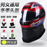 赫瓦达头盔冬季防冻保暖全盔3c认证男女全包防雾摩托车电动车头盔带围脖 红色+可拆卸围脖+加绒皮手套+防雾剂