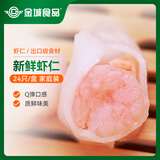 金城食品虾饺480g 24只 早茶早餐 广式g港式点心手工水晶虾饺子鲜虾仁蒸饺