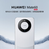 华为（HUAWEI）旗舰手机 Mate 60 12GB+512GB 白沙银