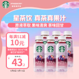 星巴克（Starbucks）星茶饮 莓莓黑加仑红茶330ml*6入装 果汁茶饮料