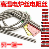 电炉丝 发热丝电热丝家用电热炉发热丝电阻丝3000-300w高温电炉丝 2000W（2根）