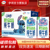 伊利QQ星原生DHA纯牛奶125ml*16盒/ 箱儿童早餐全脂纯牛奶营养礼盒装 8月产DHA纯牛奶125ml*16盒