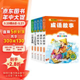 成语故事+谜语大全+成语接龙+十二生肖的故事+字谜500则（注音5册）儿童文学注音版 小学生课外阅读经典丛书 小书虫系列