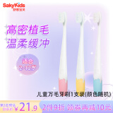 舒客宝贝儿童万毛牙刷2-3-6岁宝宝(颜色随机) 舒客克软细毛牙刷1支 小刷头