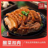 西埌大山正宗广西北流大山扣肉酸菜酸甜五香梅菜扣肉加热即食红烧熟食1斤 500g 酸甜酸菜扣肉1碗[1斤]