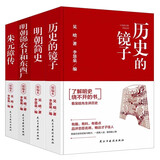 吴晗作品集明史【精装4册】朱元璋传 历史的镜子 明朝锦衣卫和东西厂 明朝简史 明朝那些事儿