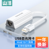 山泽 USB转网口 USB2.0百兆有线网卡苹果Mac小米笔记本电脑RJ45网线接口外置扩展转接头坞白色UW011