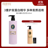 温莎森林法国FORVIL蛋白蓬松洗发水无硅油柔顺洗发乳520ml