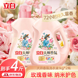 立白大师香氛洗衣液持久留香柔顺护衣玫瑰花香机洗手洗衣服套装补充装 【店长推荐】 1000g 2瓶