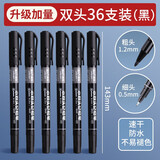 晨光（M&G）记号笔细杆双头多用物流油性记号笔勾线笔会议签字笔马克笔黑色双头勾线笔儿童学生 【黑色】36支/3盒