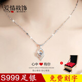 【配银饰证书】爱情故饰 S999银项链女时尚锁骨链小众设计感潮爱心吊坠学生闺蜜送女友生日情人节礼物 XL035心中有你项链+永生花礼盒