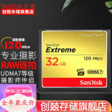 SanDisk闪迪 CF卡 32g/64g/128g至尊极速 UDMA7等级 相机内存卡 7D  5D3 5d4 D810 32G CF卡120M/s