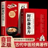 【全2册】肘后备急方+百病食疗 正版原著全本带校注临床急救手册中医入门基础书籍