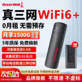 长城【送1500G流量】随身wifi移动无线上网卡便携式免插卡随行wi-fi流量笔记本电脑网卡无限2024款 顶配版旗舰WiFi6-三网切换-不限速不虚标-黑色 随身WiFi适用华为中兴等设备