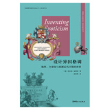设计异国格调：地理、全球化与欧洲近代早期的世界