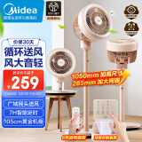 美的（Midea）【清新简约】家用定时空气循环扇摇头立式电风扇轻音节能落地扇宿舍桌面小型风扇空调伴侣FGA24TYR